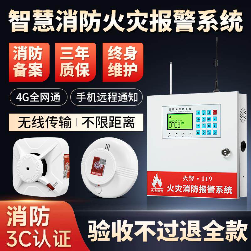无线烟雾报警器工厂消防专用主机联网火灾烟感应自动报警系统商用