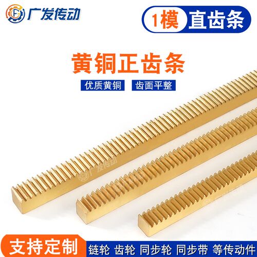 黄铜直齿条1M/1模 黄铜材质精密齿轮条10*10/ 12*12 工业直线齿条