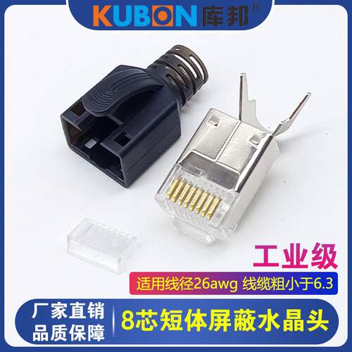 Profinet网线RJ45接头PN通讯插头8芯网线短体水晶头带尾夹三件套