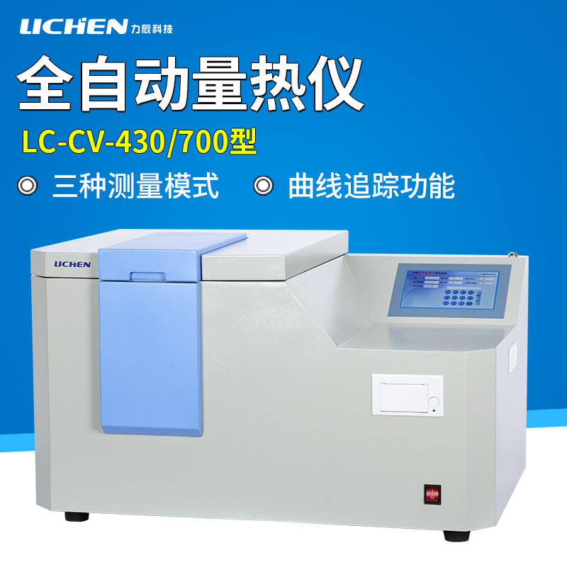 力辰科技煤炭全自动量热仪砖坯大卡化验砖厂热值检测仪油品热量仪