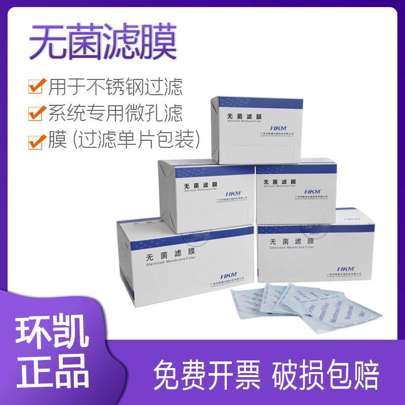 广东环凯无菌滤膜水系混合纤维灭菌微孔滤膜47mm*0.45/0.22um