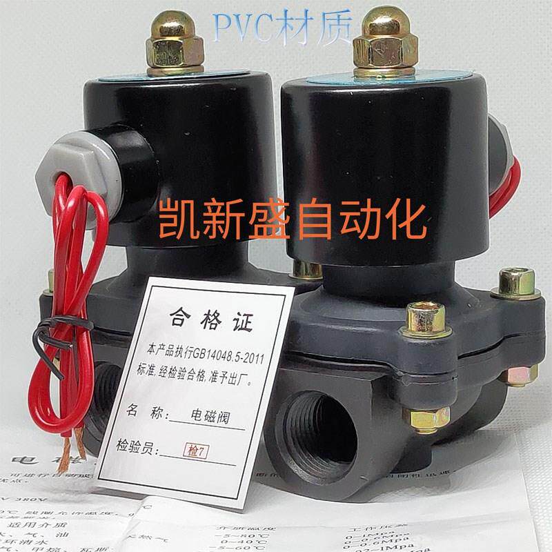 塑料PVC电磁阀通水汽常闭式控制阀水泵阀螺纹接口阀定时开关阀