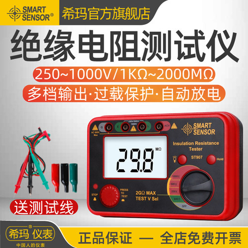 希玛ST907数字兆欧表250V电子摇表500V绝缘电阻测试仪1000V电阻表