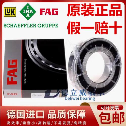 德国FAG进口轴承B 7205 7206 7207 7208 7209 C/E -2RSD-T-P4S-UL