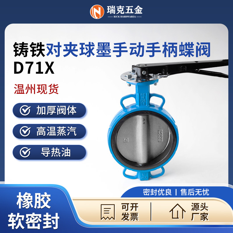 D71X手动手柄蝶阀对夹球墨铸铁橡胶软密封球墨板DN50 80 100 150