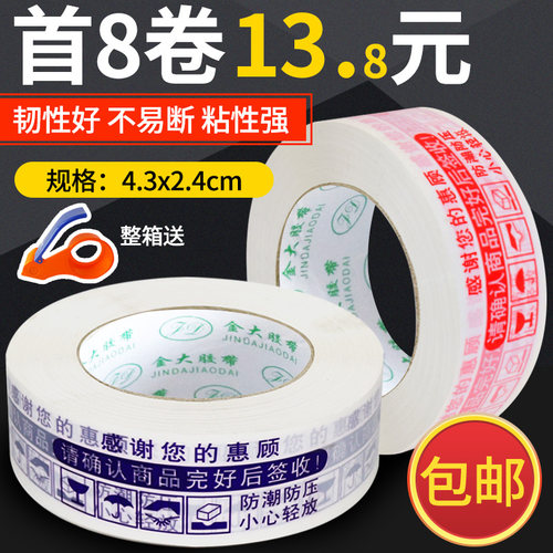 胶带快递打包透明淘宝警示语大卷包装封箱口胶布胶纸整箱定制