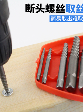 断头螺丝取出器套装高硬度反丝取丝工具 滑丝断丝处理扳手 螺丝打