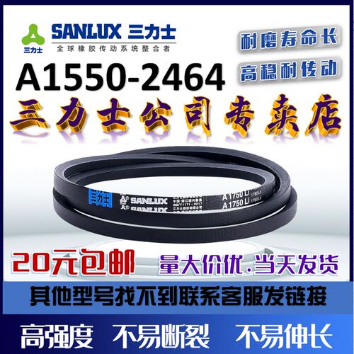 三力士窄V三角带SPB1098Ld-SPB3850La抗静电高品质风机传动皮带LW