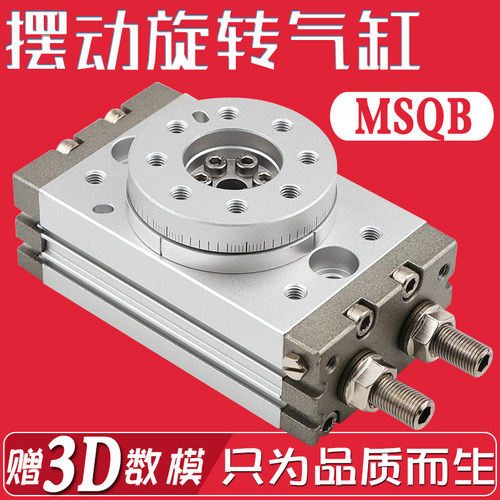 HRQ100A旋转气缸MSQB10A/20A/30A/50/70/200/R回转90度180度摆台