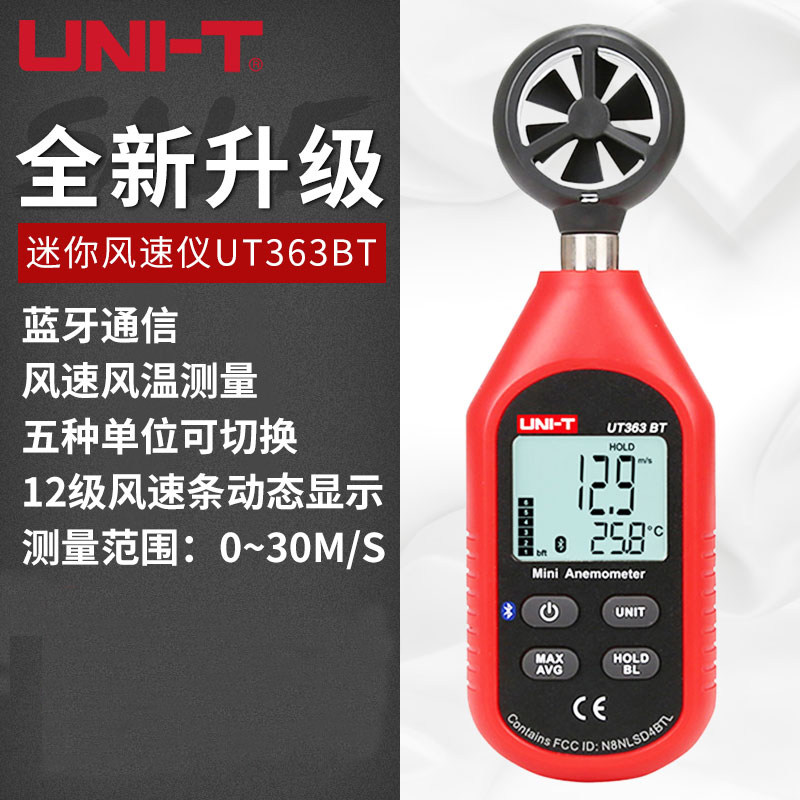 优利德风速仪户外测量仪UT363BT测风仪风量手持高精度风向传感器