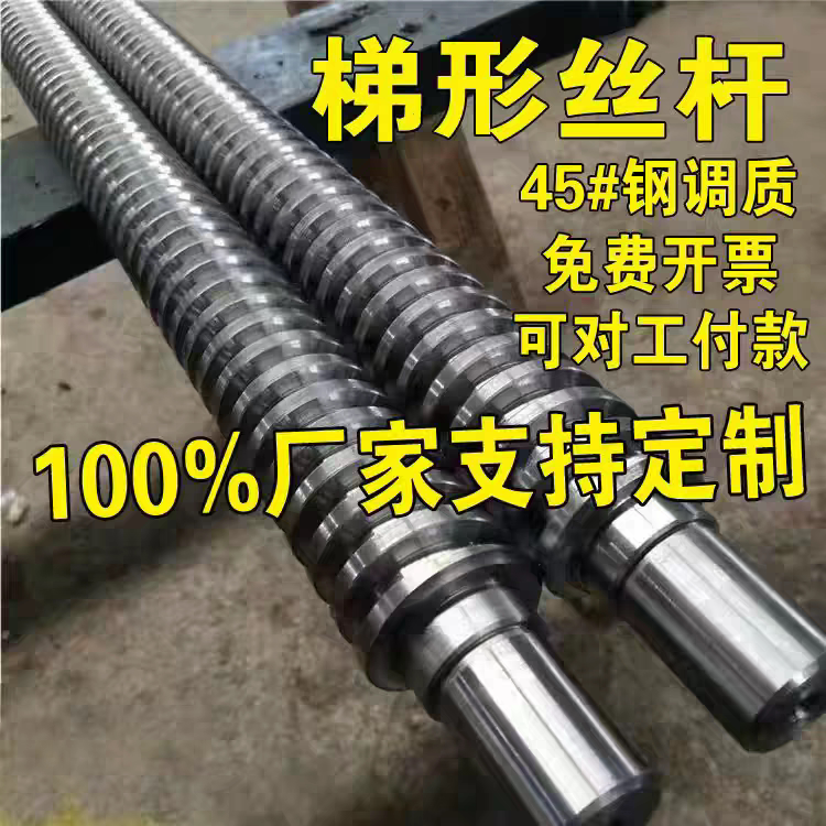 来图定做梯形丝杆一条也是出厂价图片