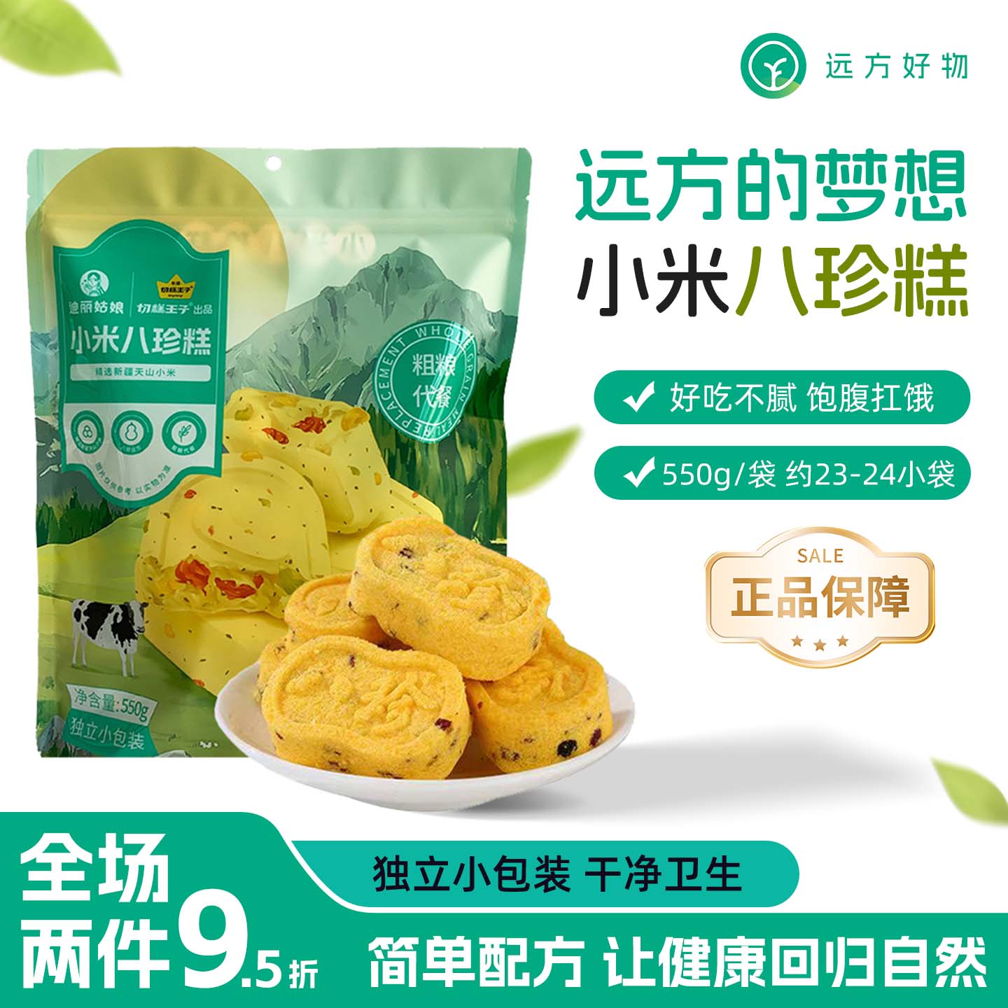 远方的梦想正宗小米山药茯苓八珍糕红枣芡实无蔗糖传统吃糕点儿童