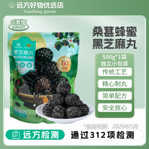 远方的梦想黑芝麻丸独立小包装