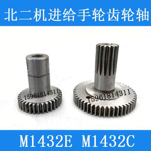 北二机M1432C M1432E磨床进给手轮齿轮轴 直销原装外圆磨床配件