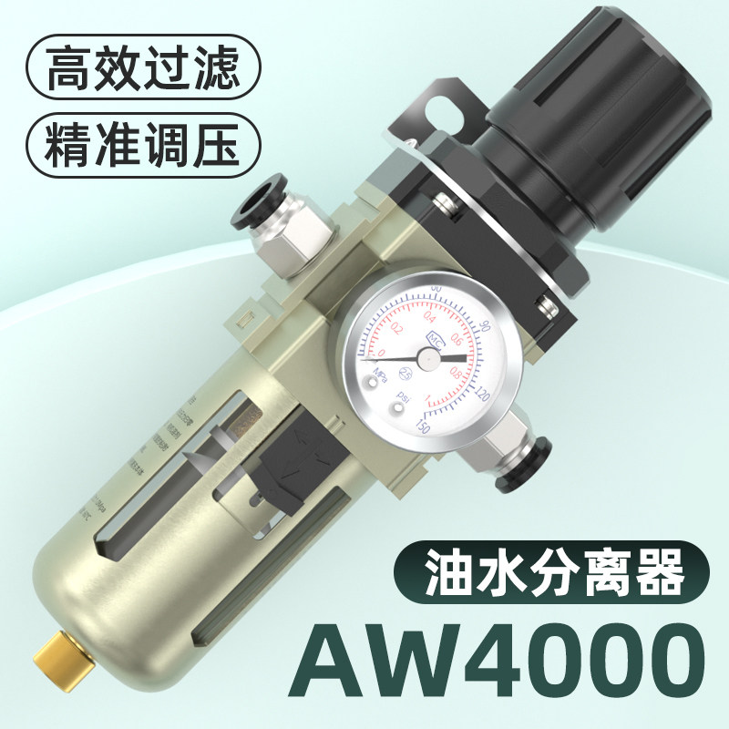 气压调压阀空气减压过滤器空压机AW4000油水分离器自动排水气源
