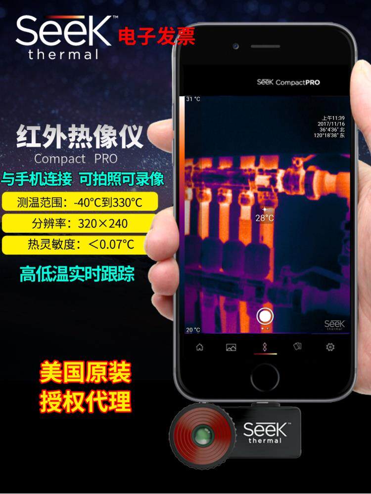 SEEK手机USB红外线热像仪热成像仪COMPACT PRO地暖查漏热感成像仪