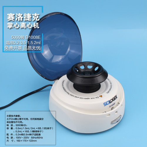 美国赛洛捷克 迷你掌上离心机0.2 0.5 1 2ml 5000转D1008E包邮票