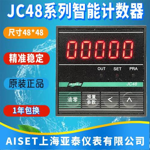 JC48S-A上海亚泰仪表有限公司JC48S-B计数器JC48S-C优质正品现货