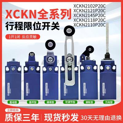 模具XCKN.C限位行程开关XCKN2102P20C XCKN2145P20C XCKN2118P20C