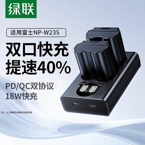 绿联NP-W235相机电池适用富士18W快充XS20 XT5 XT4 GFX 100S/50SI
