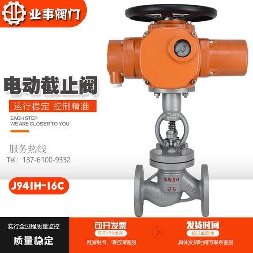 J941H-16C电站锅炉化工高温蒸汽导热油铸钢法兰电动截止阀AV380V