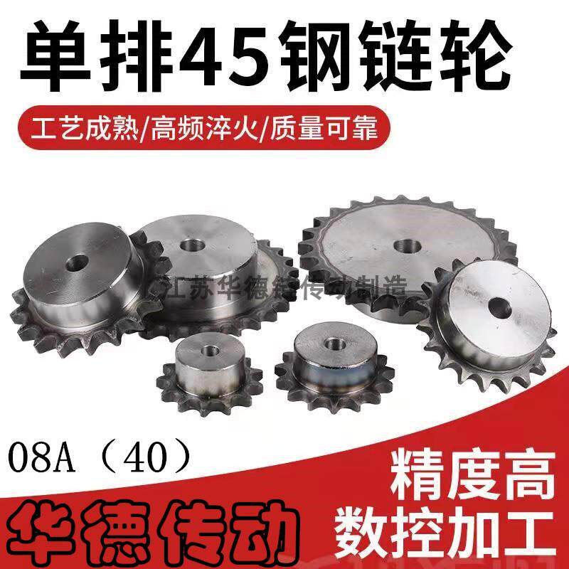 RS40工业链轮08A单排45钢10齿12齿15齿16齿18齿20齿23齿25齿30齿