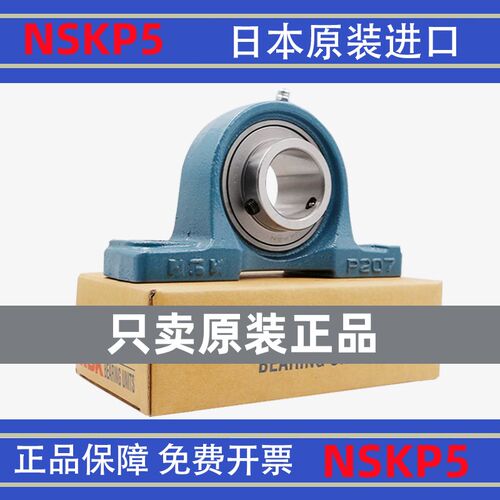 日本进口NSK外球面带座轴承UCP204 205 206 207 208 209 210