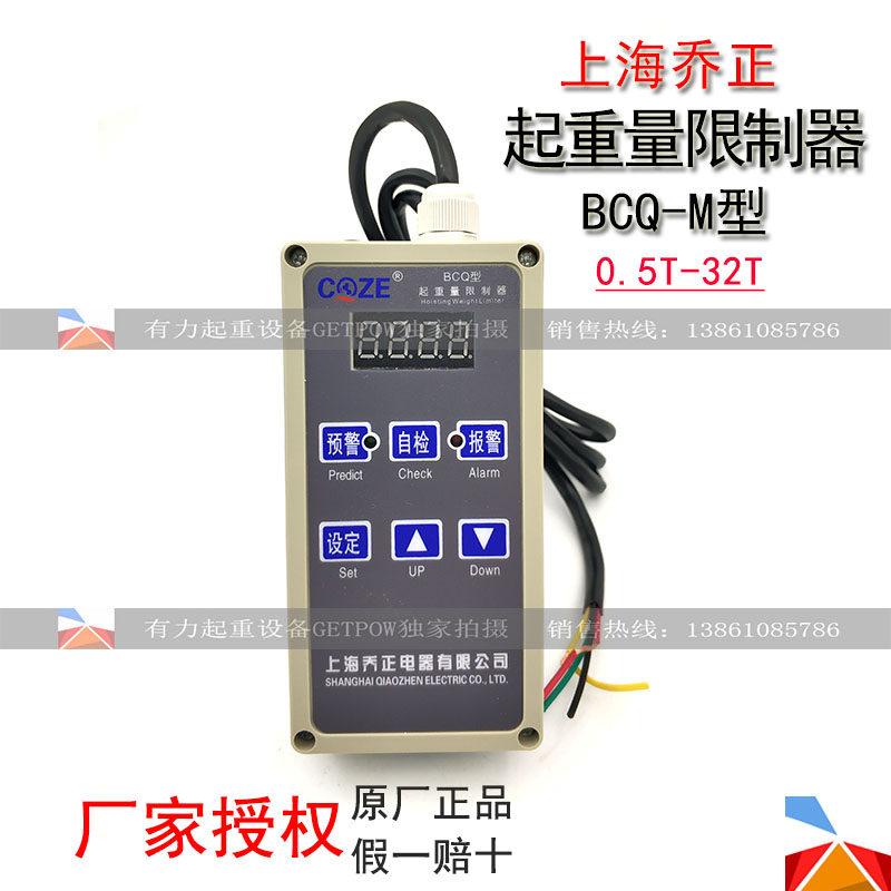 上海乔正起重量限制器BCQ-M 超载限重器 过载保护器 原厂正品