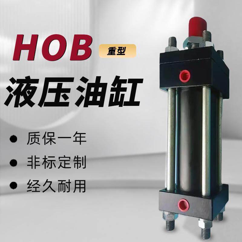 HOB重型拉杆式液压油缸HOB40/50/63/80/100/125/160-100-200-300