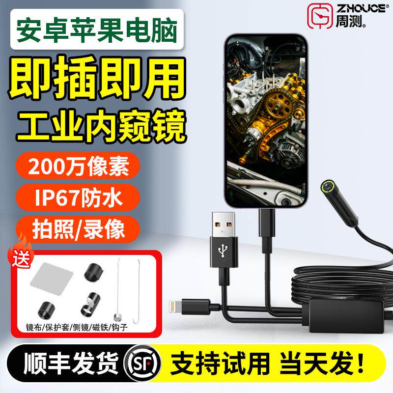 周测内窥镜高清手机摄像下水道疏通工业级管道检测连电脑汽车维修