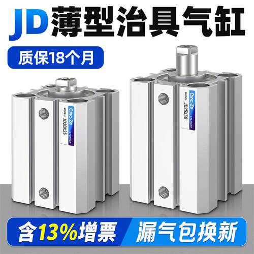 JD治具气缸JD 16/20/25/32/40/50/63*20*30*40*100-B-S/JDAD/JDD