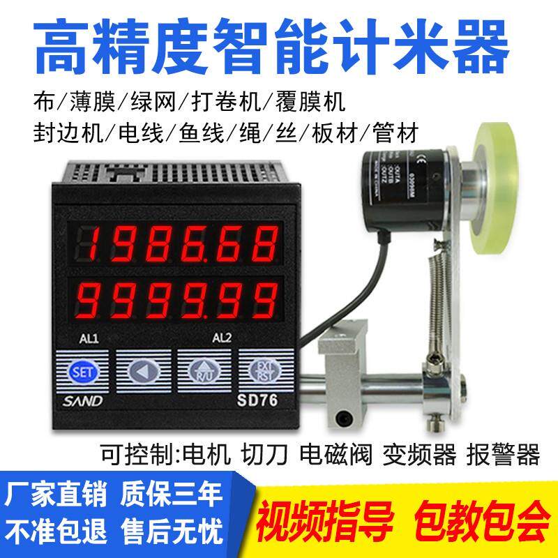 计米器滚轮式高精度电子数显码表记米器封边机验布机复卷机计长度
