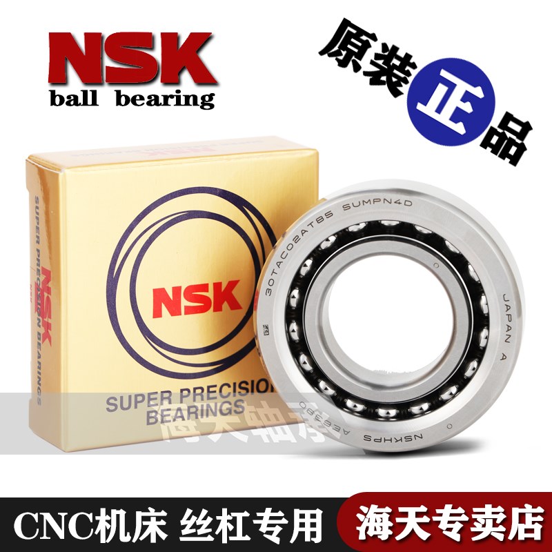 日本NSK滚珠丝杠配对轴承15/17/20TAC47B 25TAC62B 30TAC62B