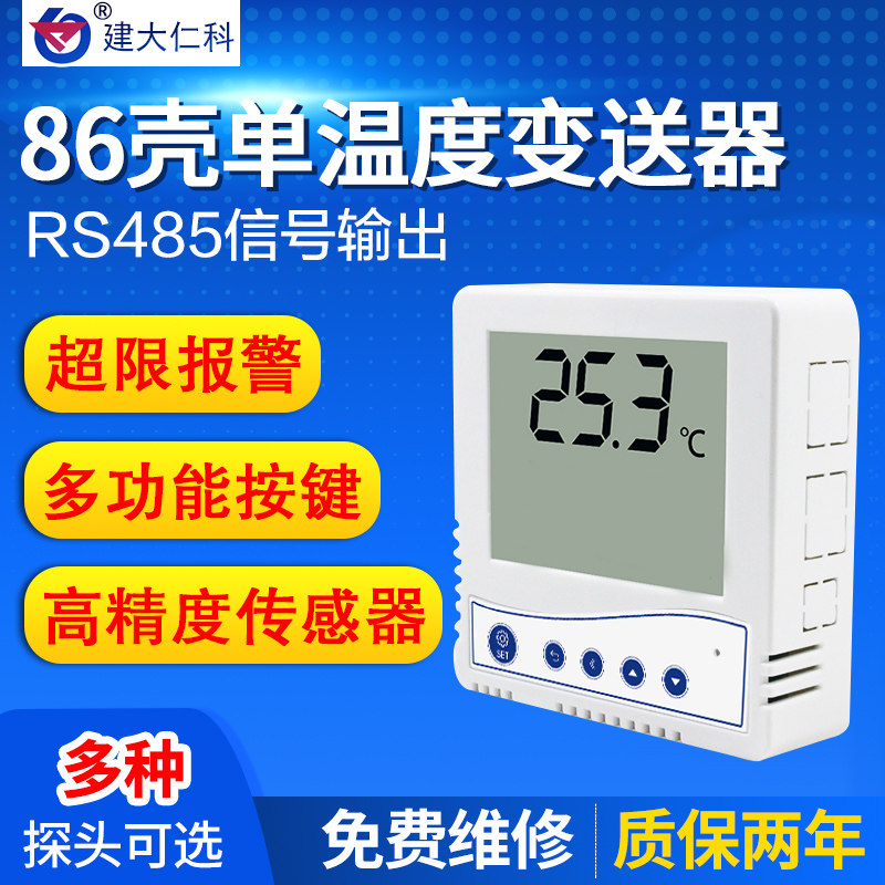 磁吸式水管温度传感器防水测温变送器液晶显示485远程电脑监控