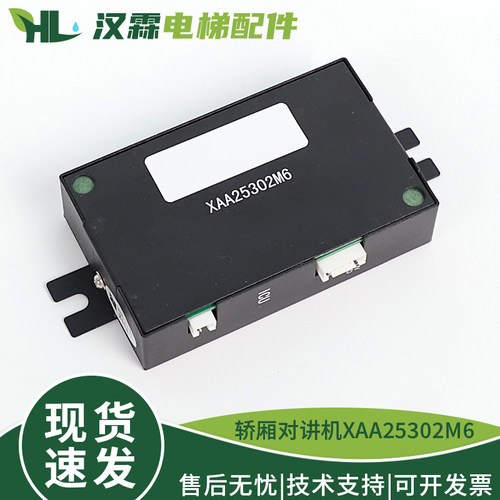杭州西奥/奥的斯电梯XO5251B005对讲副机XAA25302B5 XAA25302M6
