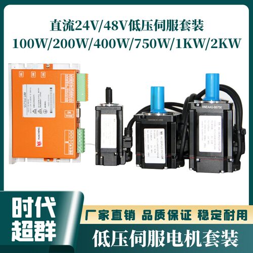 24V/48V低压直流伺服电机套装支持485/CAN通讯100/200W1KW功率可