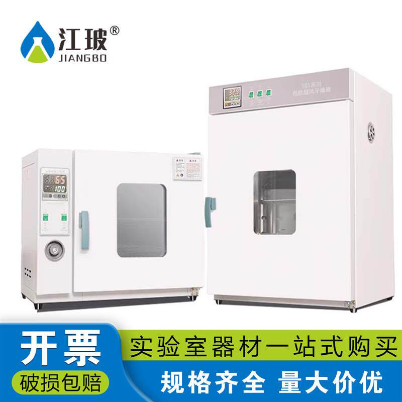 电热恒温鼓风 干燥箱小型烤箱工业用烘干机实验室高温烘箱