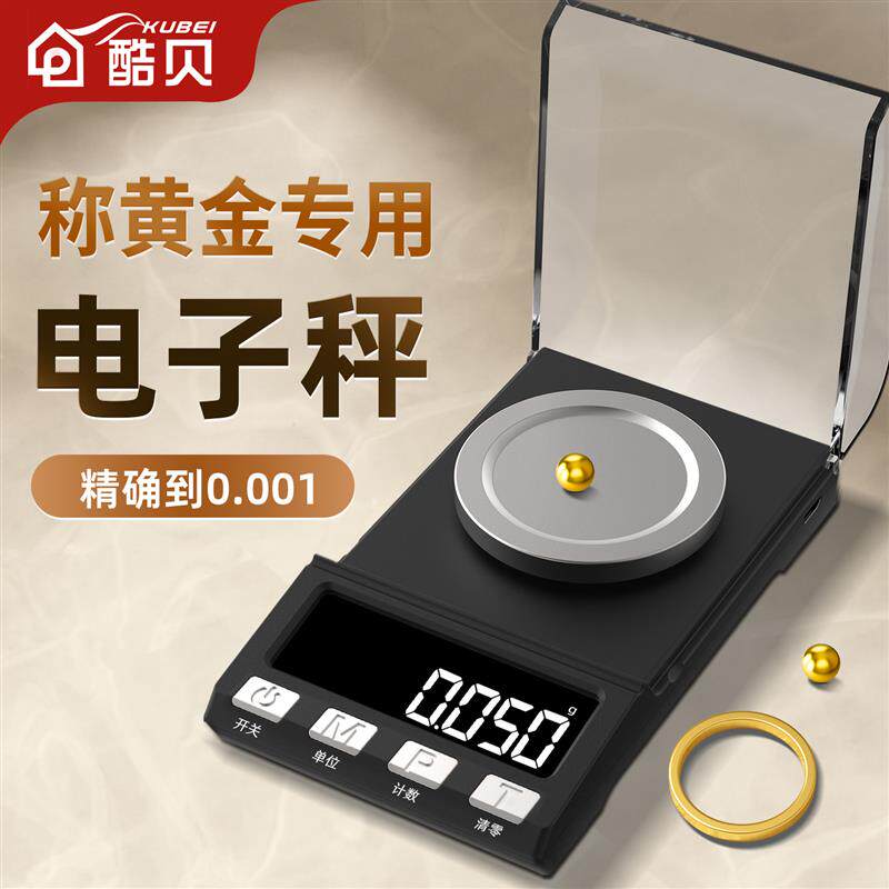 高精准珠宝电子秤0.001g小型黄金小金珠首饰mg精密天平克称重器度