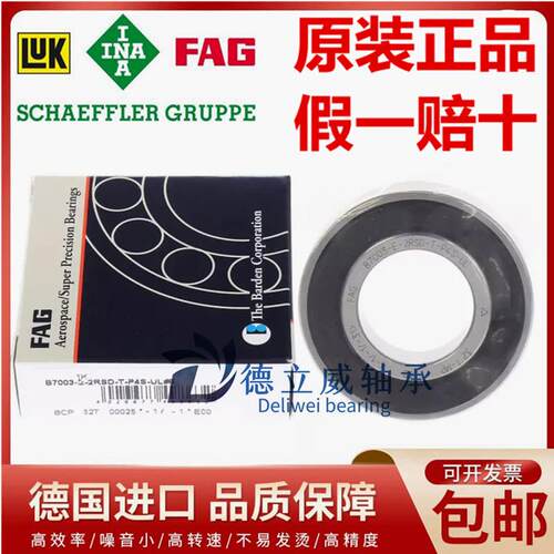 德国FAG进口轴承B 7000 7001 7002 7003 7004 C/E -2RSD-T-P4S-UL