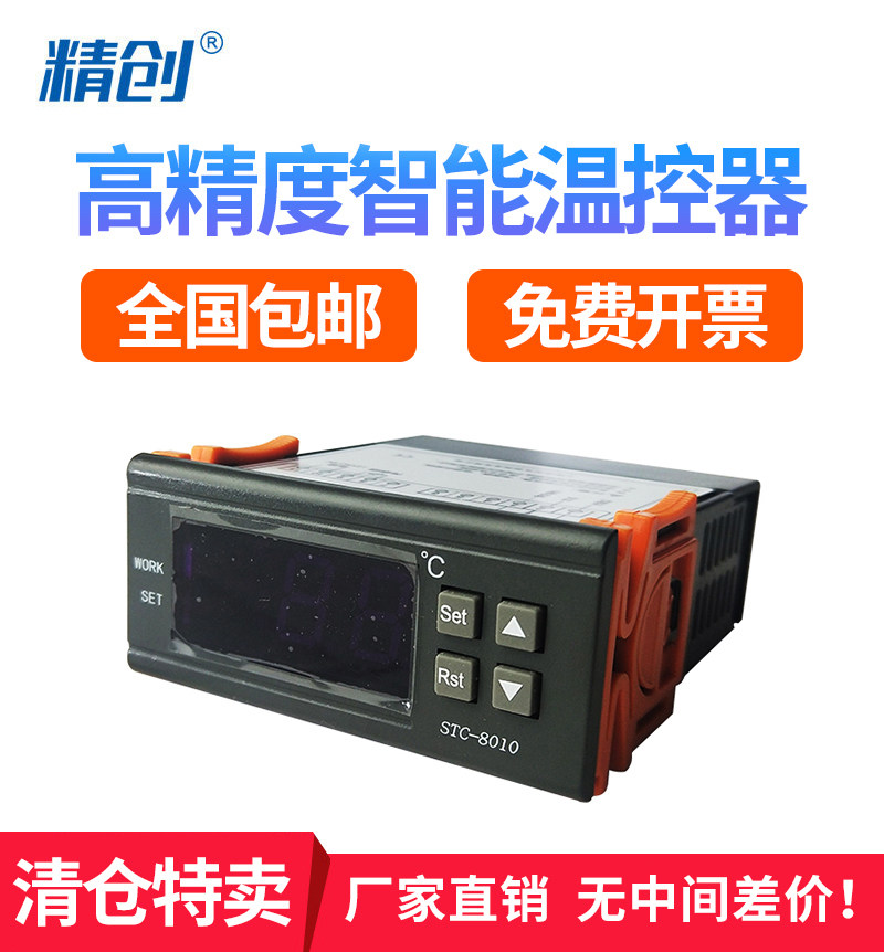 精创电子数显微电脑智能温控器温度控制器温控系列型号外贸版