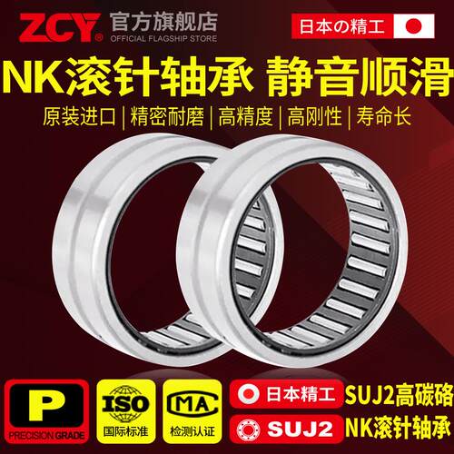 日本进口ZCY滚针轴承NK TAF 内径12 14 15 20 25 30 35 22 24外径