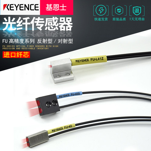 光纤传感器FU-E11/FU-E40/40/40S/L41Z/L50Z进口芯扁平型光纤探头