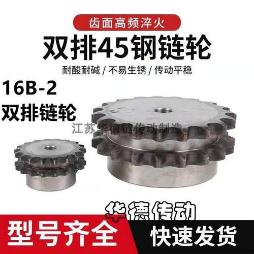 16B双排45钢欧标链轮80B12齿13齿15齿16齿17齿18齿19齿20齿28齿轮