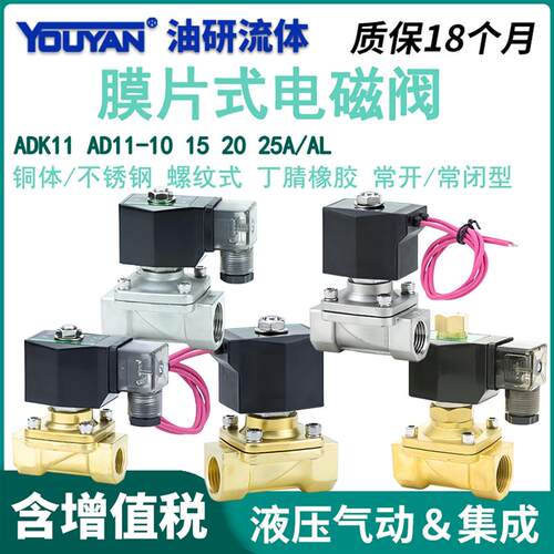 ADK11-15A电磁水阀ADK11-10AL全铜AD11-25A不锈钢AD12-15A 2E 3A