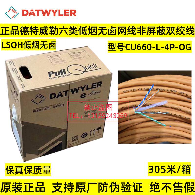 正品德特威勒六类低烟无卤网线6类非屏蔽网线橙色CU660-L-4P-OG
