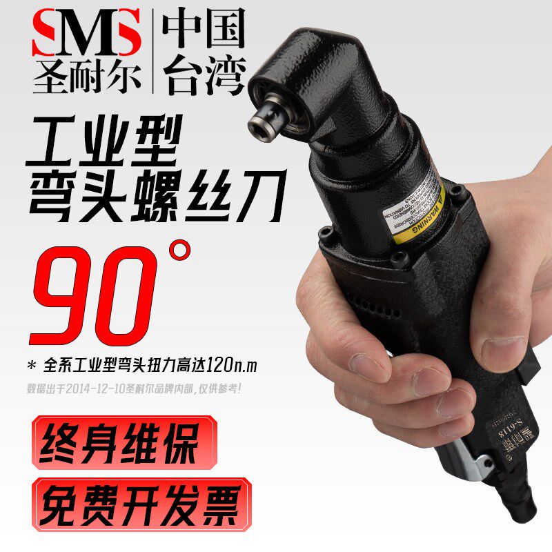 台湾圣耐尔气动风批弯头大扭力螺丝刀工业级90度直角起子气动工具