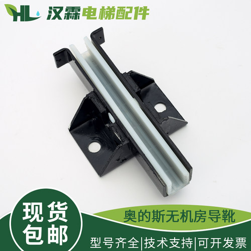电梯轿厢导靴200天津西子无机房滑动导靴XAA237J1适用OTIS奥的斯