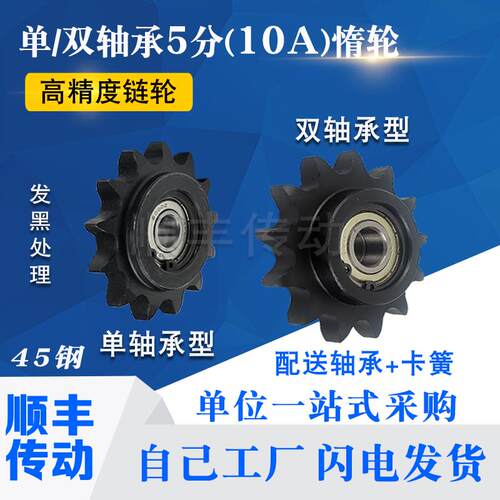 45钢淬火单边带台含轴承链轮替STLA04C06B0810A12A16A惰轮涨紧轮