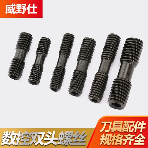 数控车床刀具刀杆数控车刀附件双头螺丝Mcs625压板螺丝Mcs620外丝