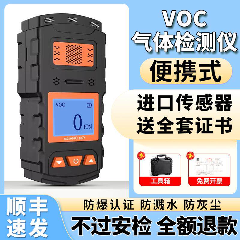 VOC气体检测仪手持可携式有毒有害有限空间浓度探测警报器泵吸式